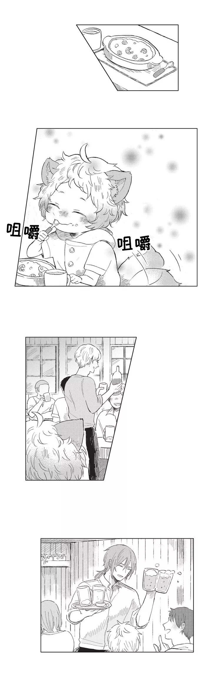 第2章：耳朵与尾巴