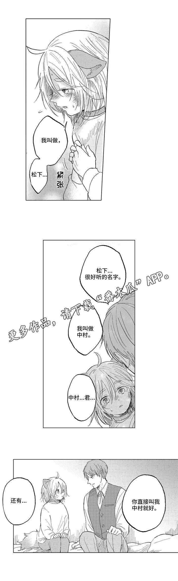 第22章：初次相遇