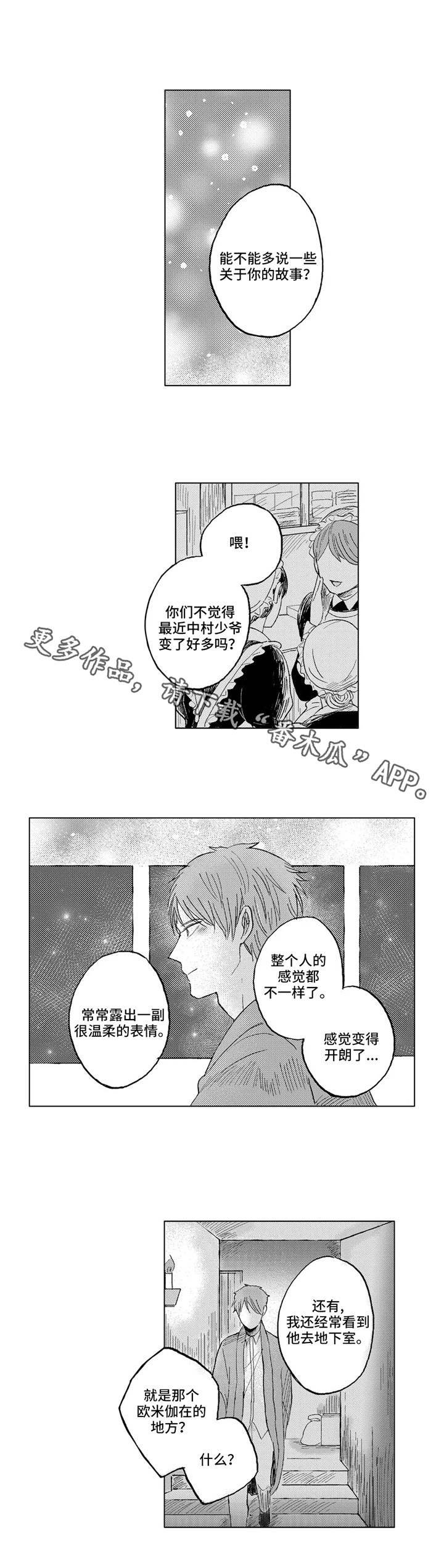 第22章：初次相遇