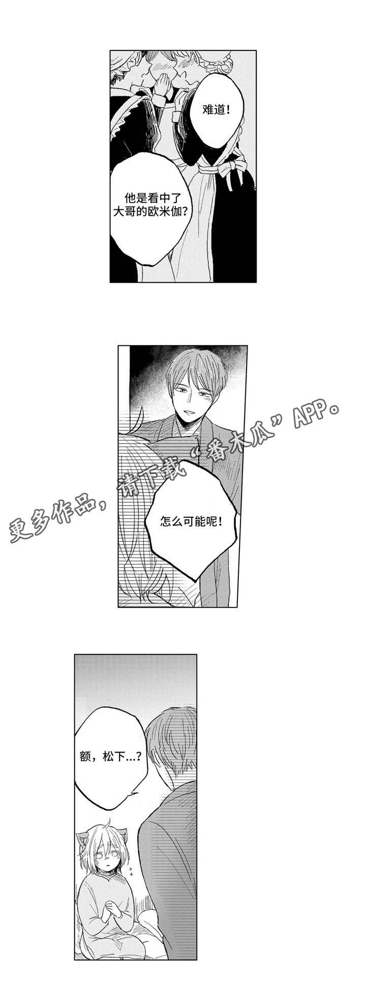 第22章：初次相遇