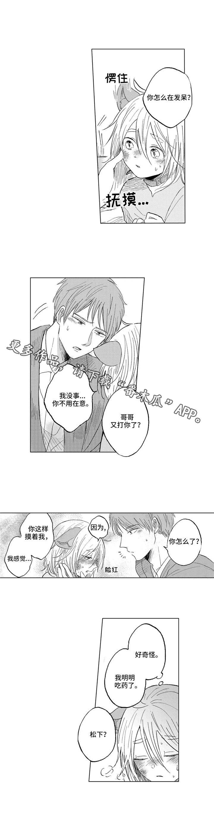 第22章：初次相遇
