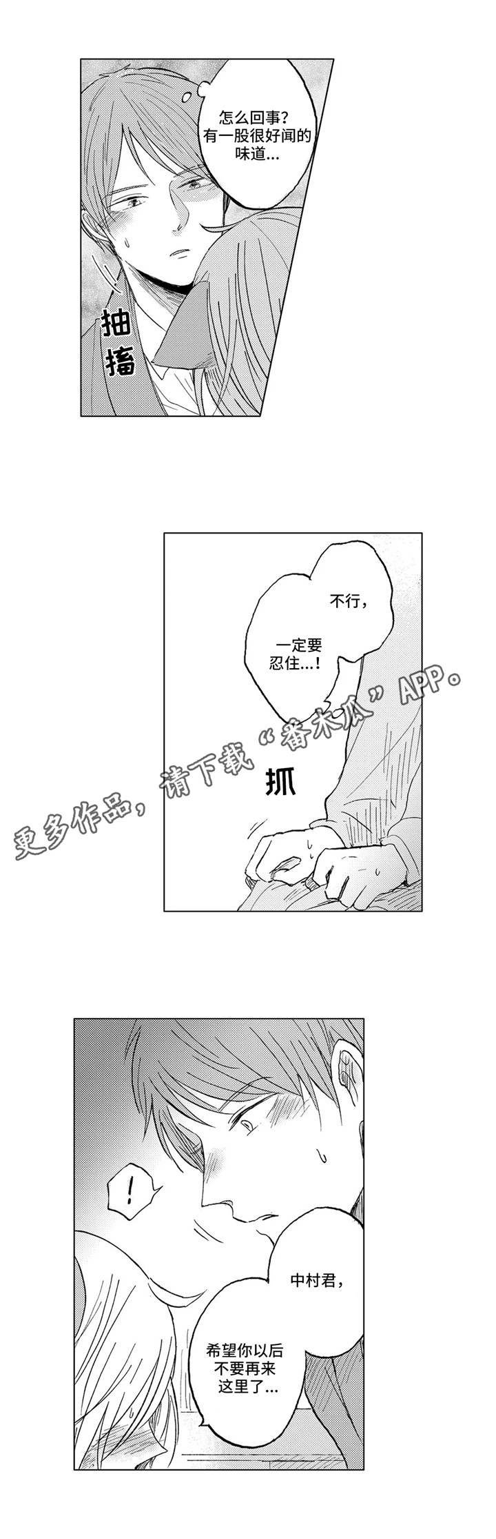 第22章：初次相遇