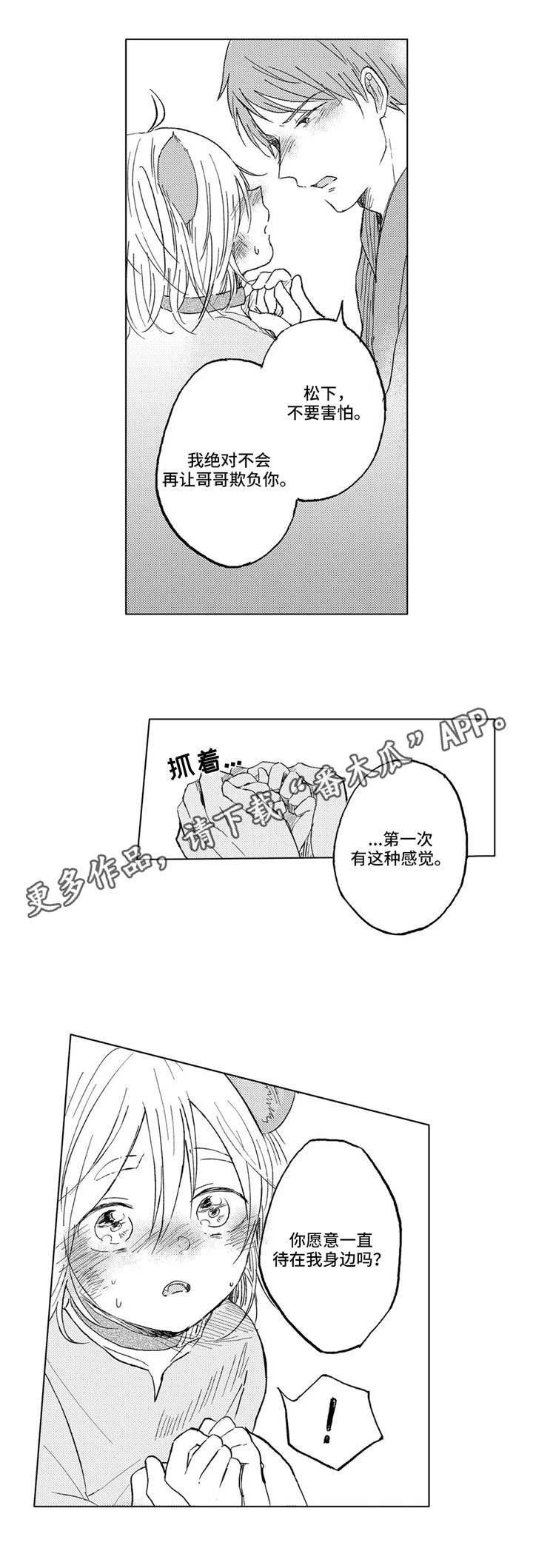 第22章：初次相遇
