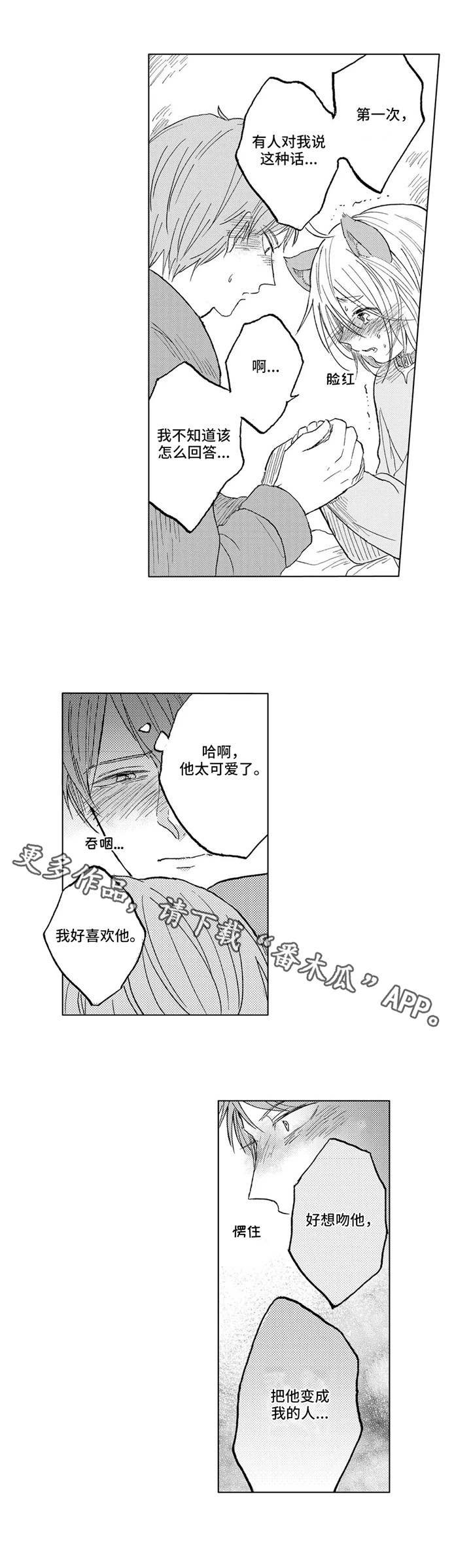 第22章：初次相遇