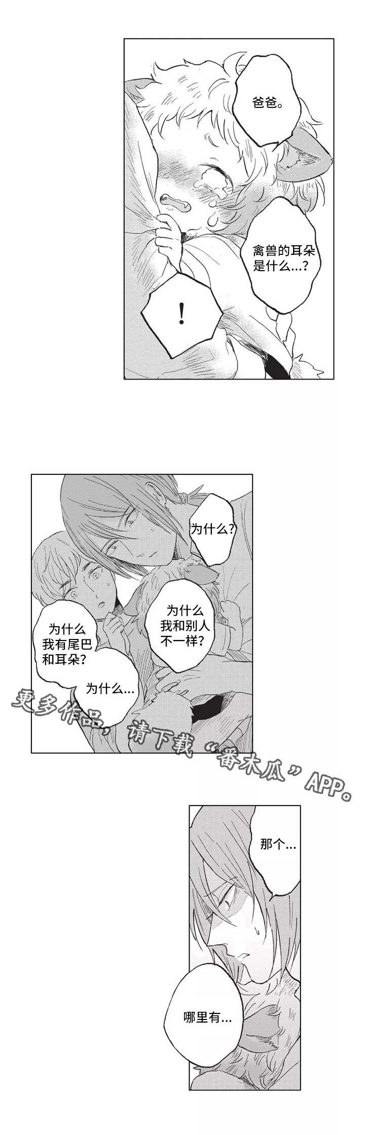 第3章：歧视