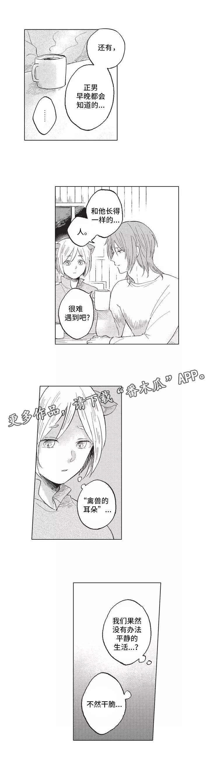 第3章：歧视