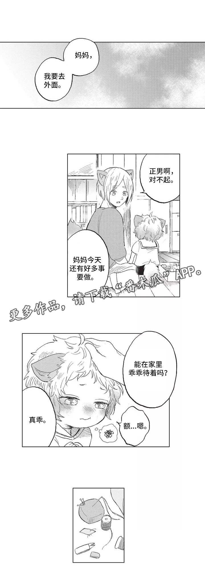 第4章：偷跑
