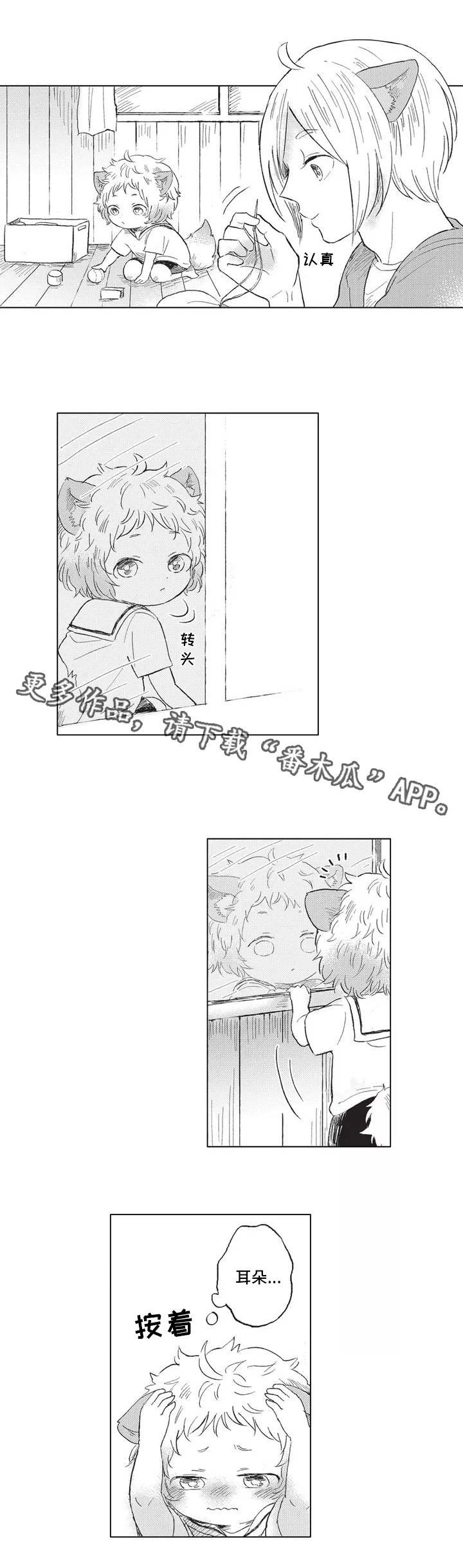 第4章：偷跑