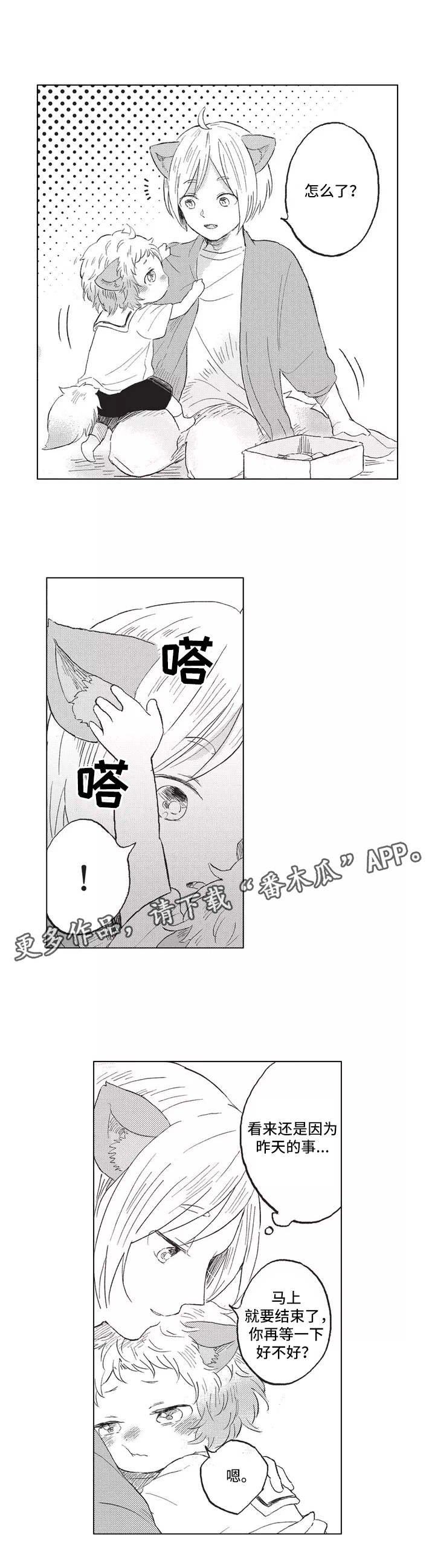 第4章：偷跑