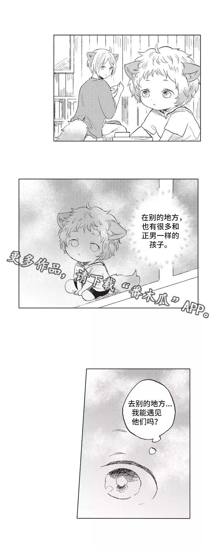第4章：偷跑