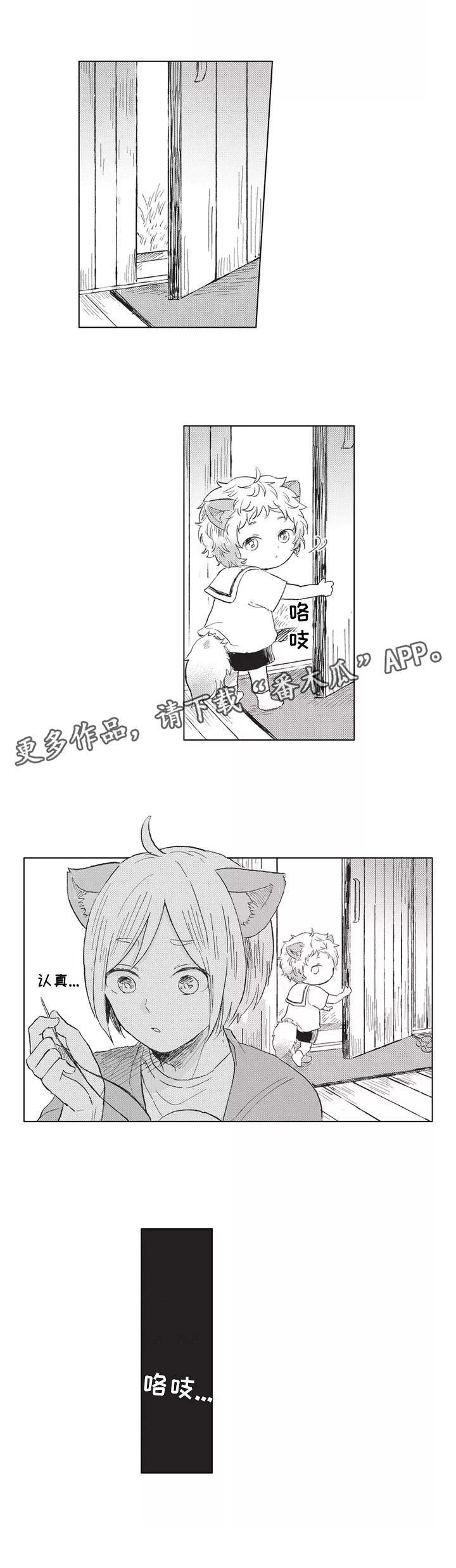 第4章：偷跑