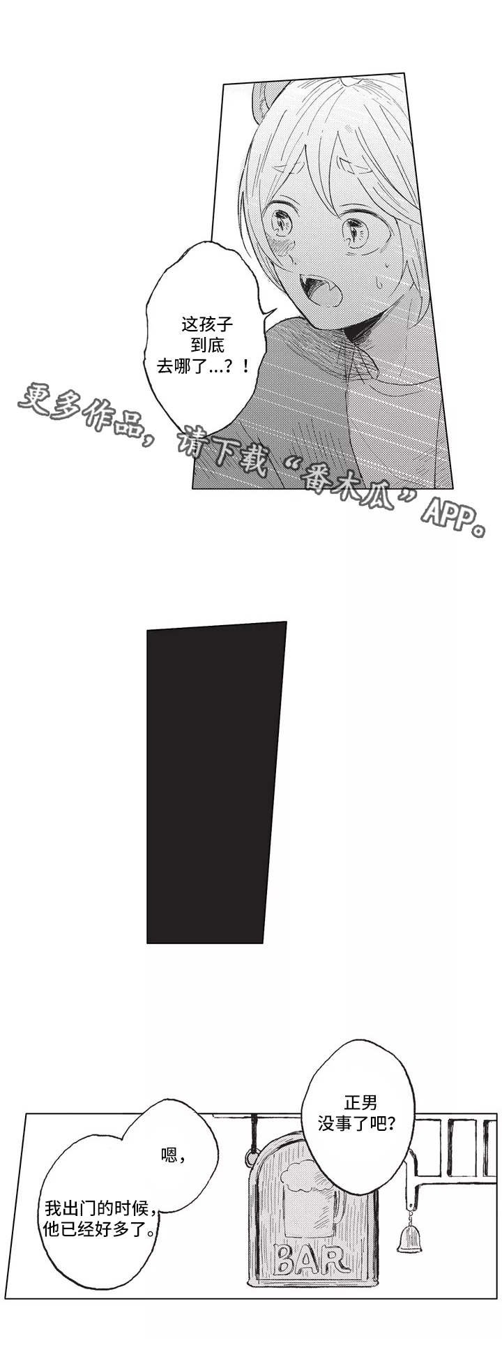 第4章：偷跑