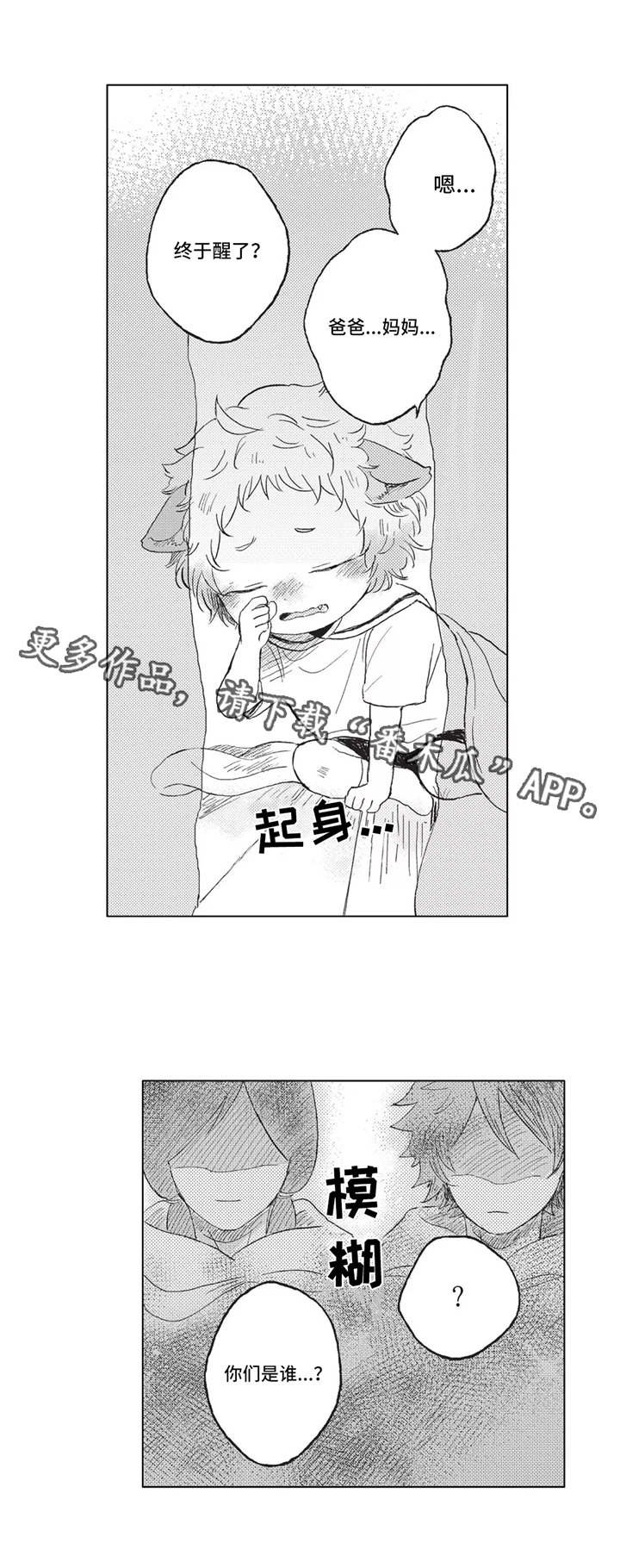 第6章：照看