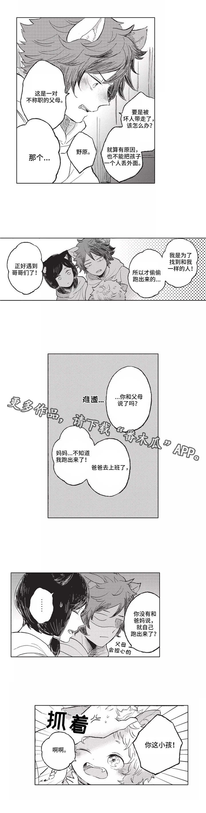 第6章：照看