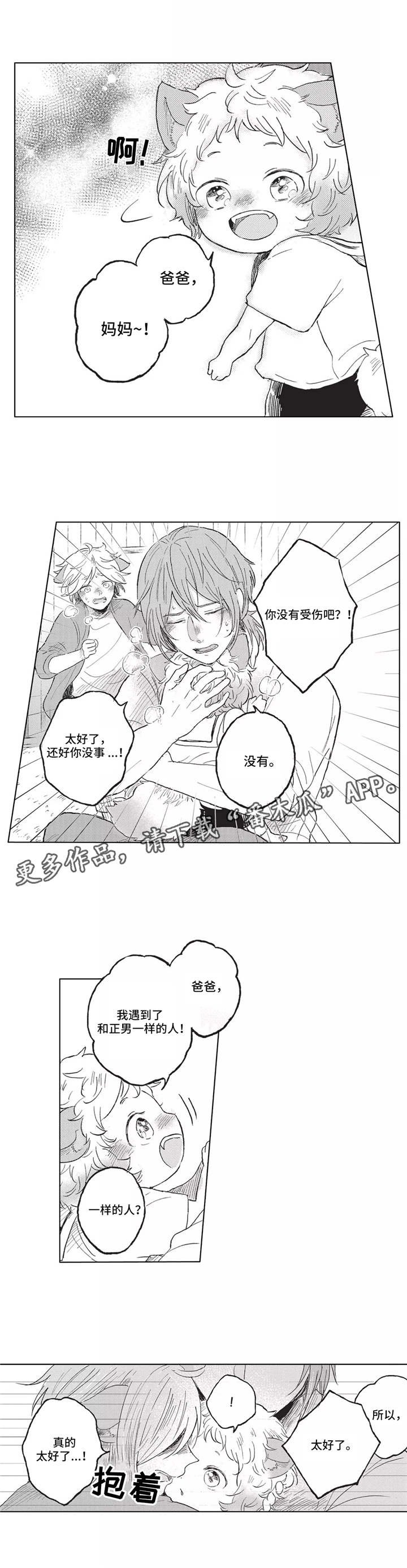 第7章：找到了
