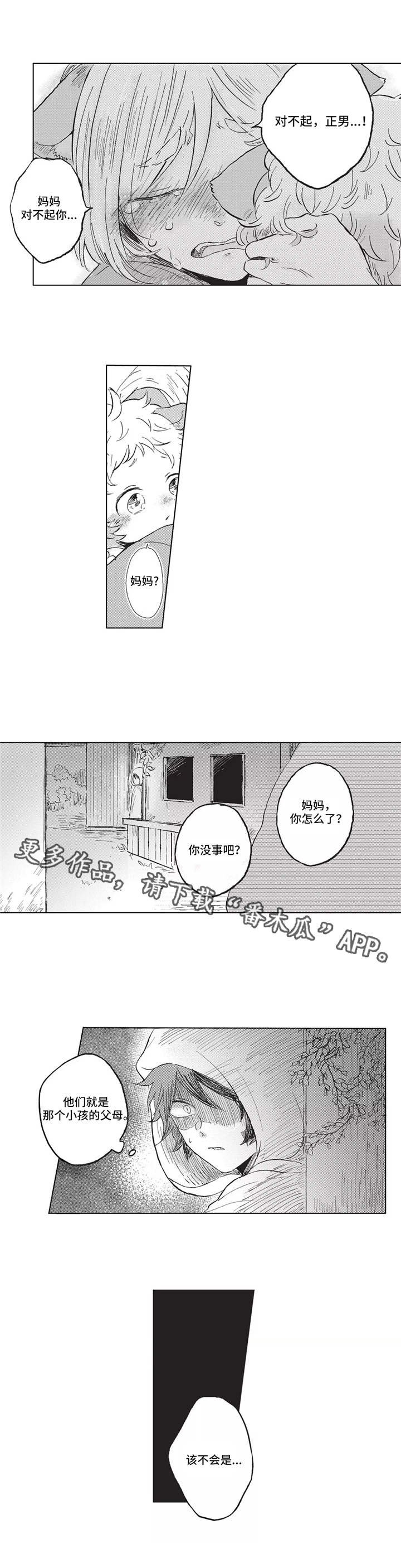 第7章：找到了