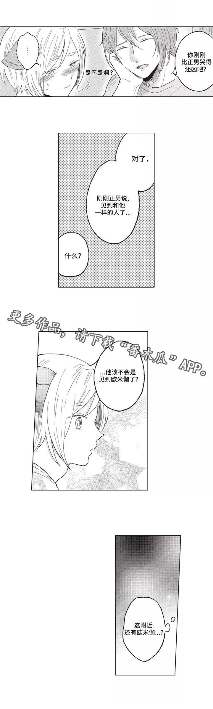 第7章：找到了
