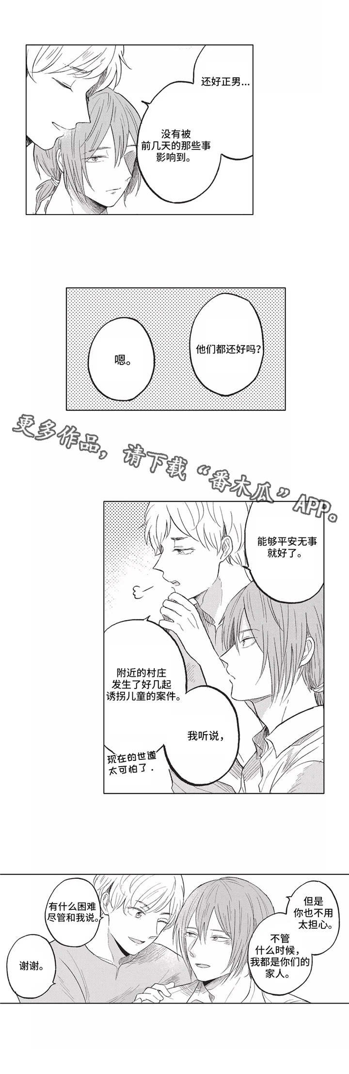 第8章：熟人