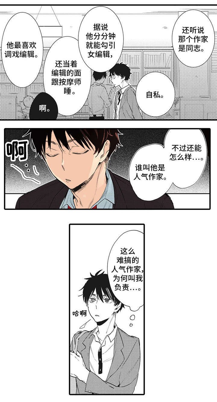 第1章：作家