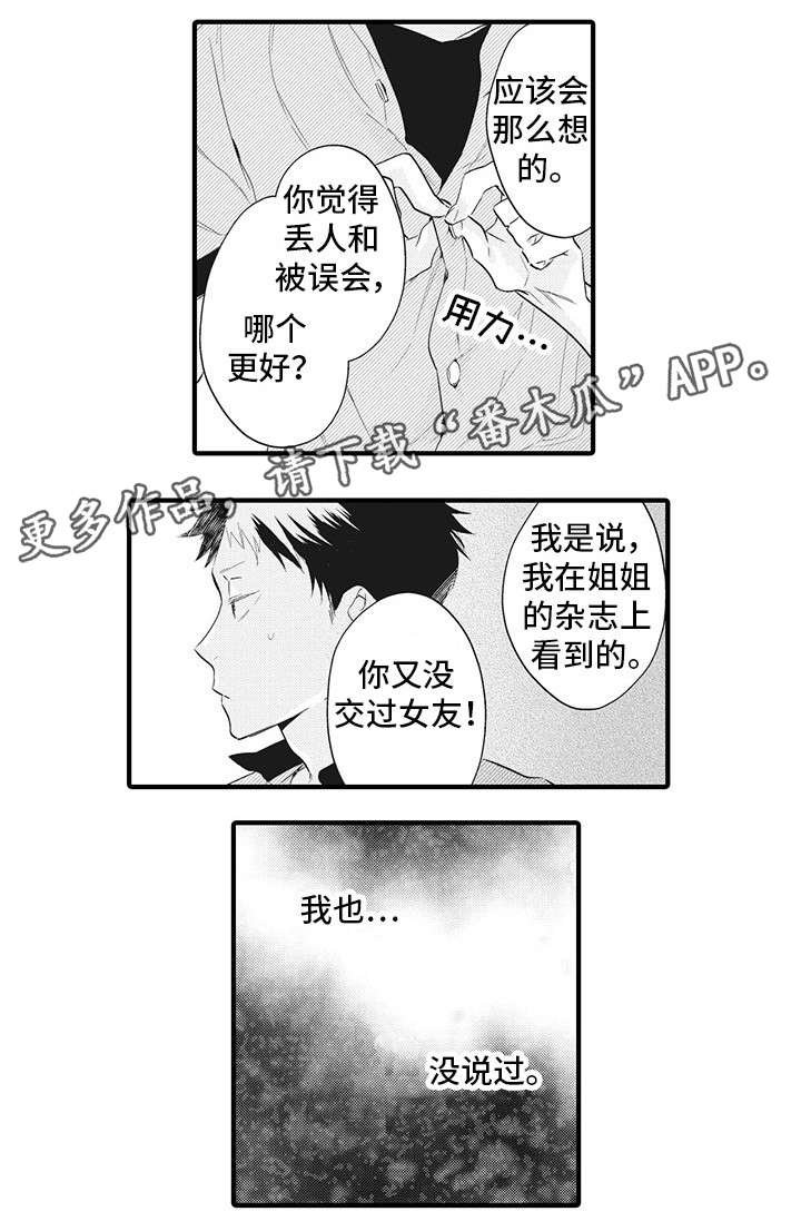 第14章：明白