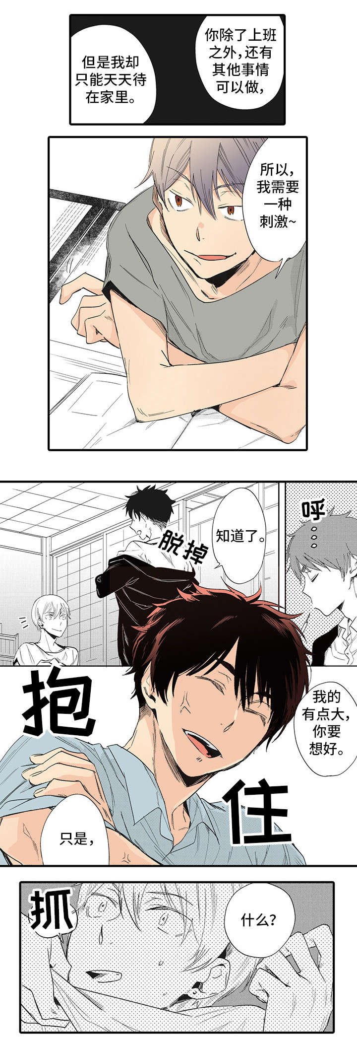 第2章：需要刺激