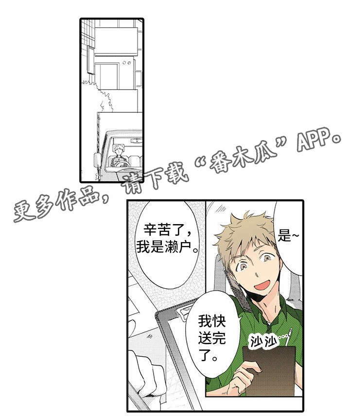 第21章：快递员