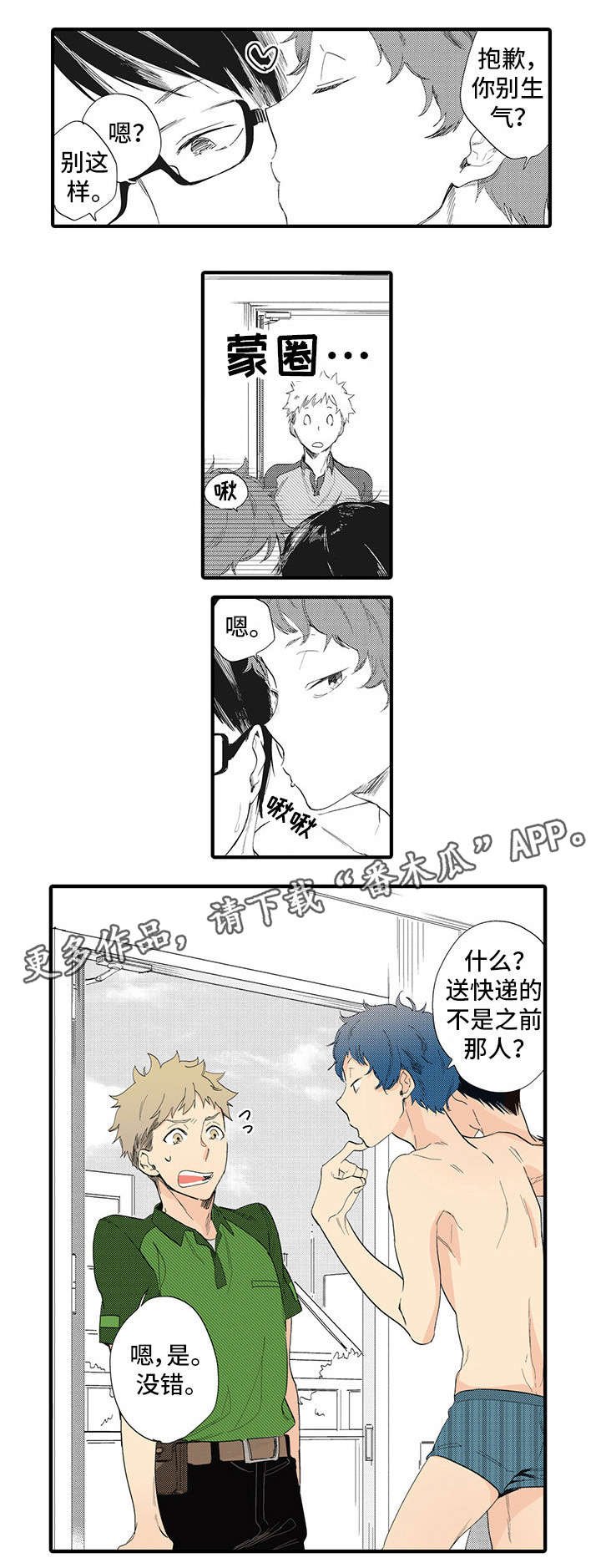 第21章：快递员