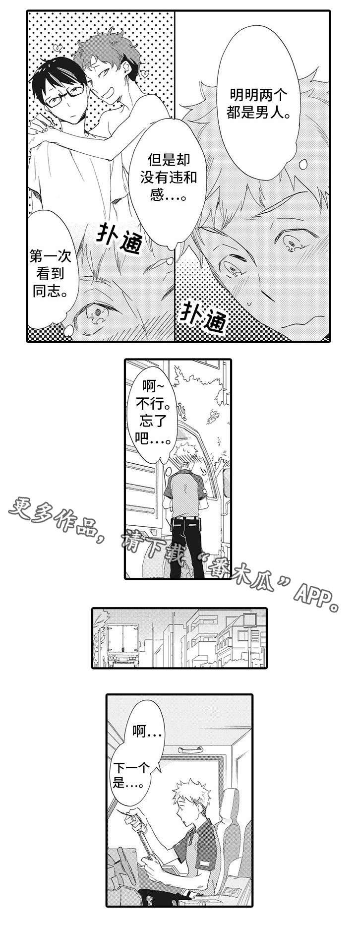 第21章：快递员