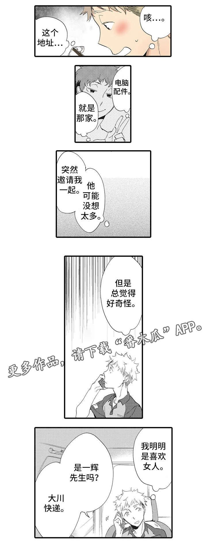 第21章：快递员