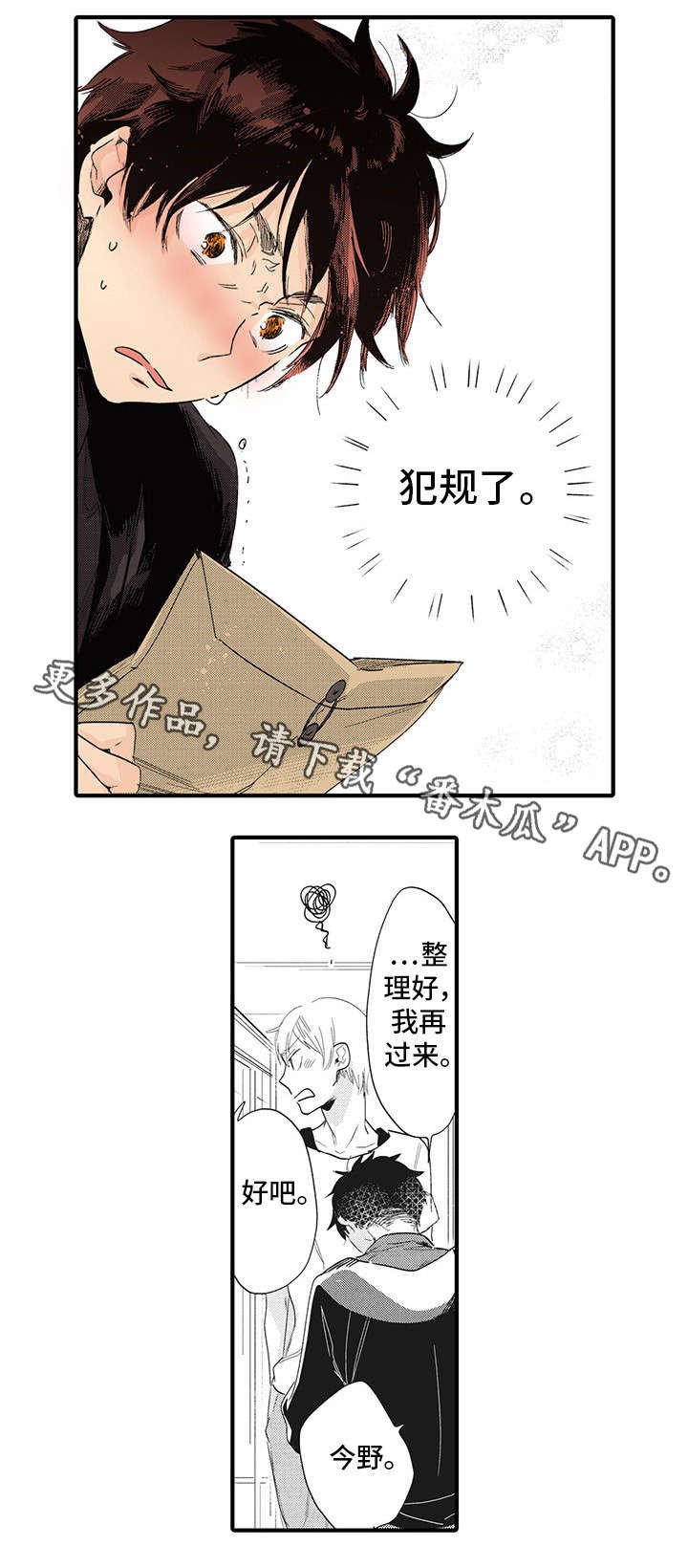 第6章：犯规