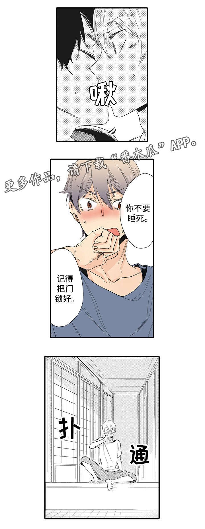 第6章：犯规