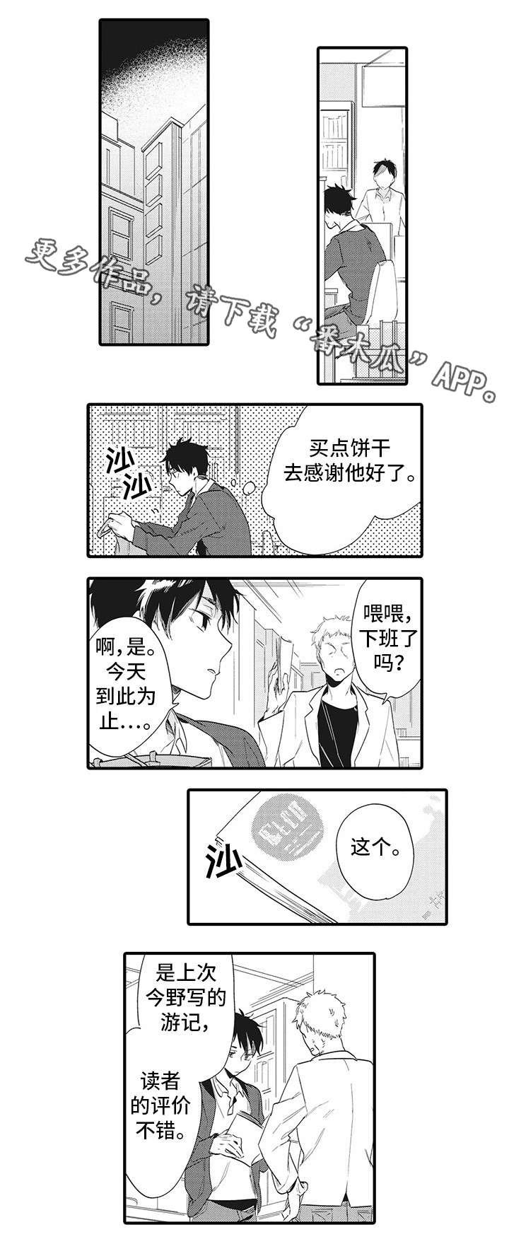 第6章：犯规