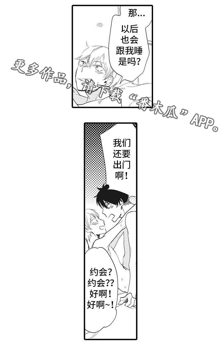 第7章：外宿