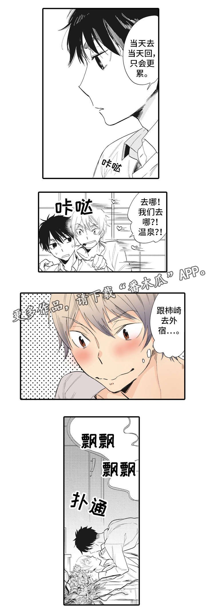 第7章：外宿