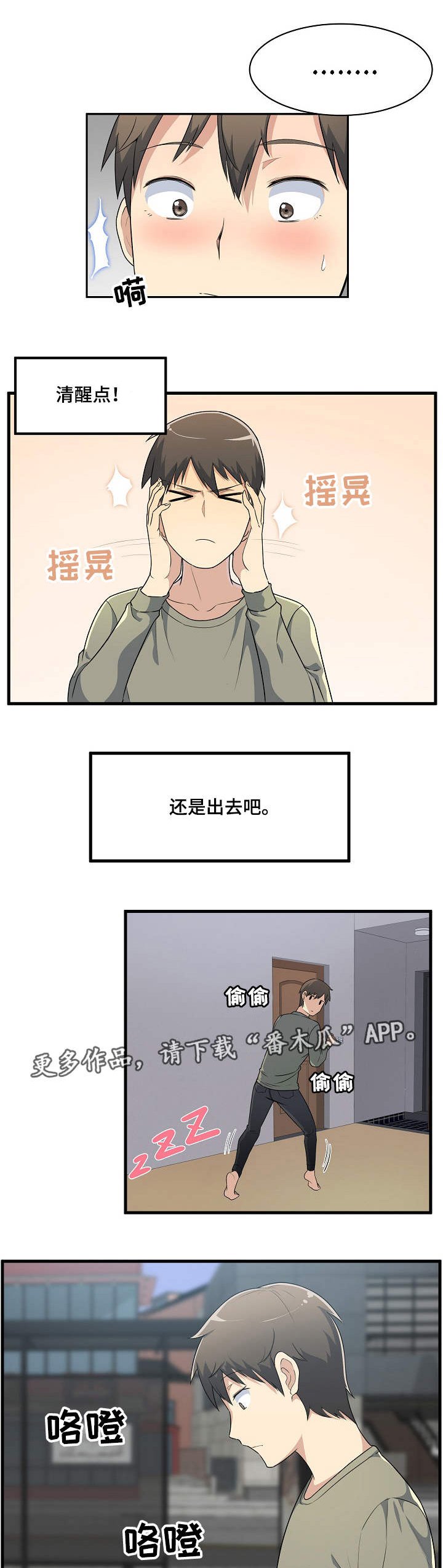 第10章：尴尬
