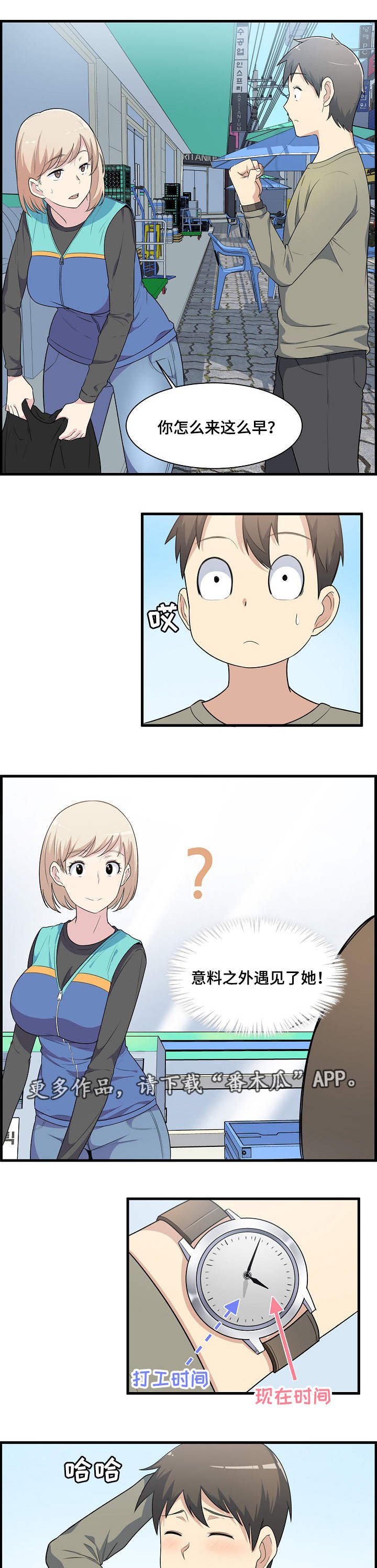 第10章：尴尬