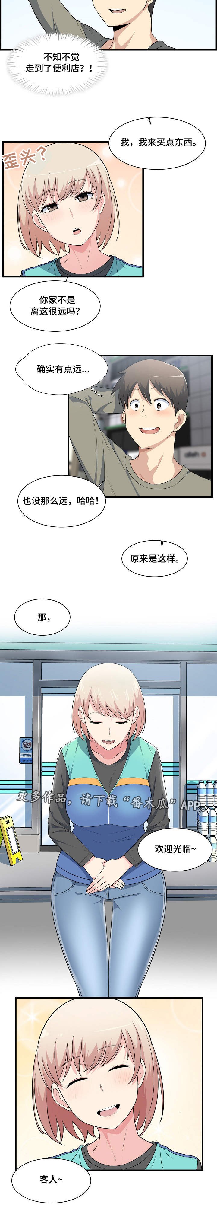 第10章：尴尬