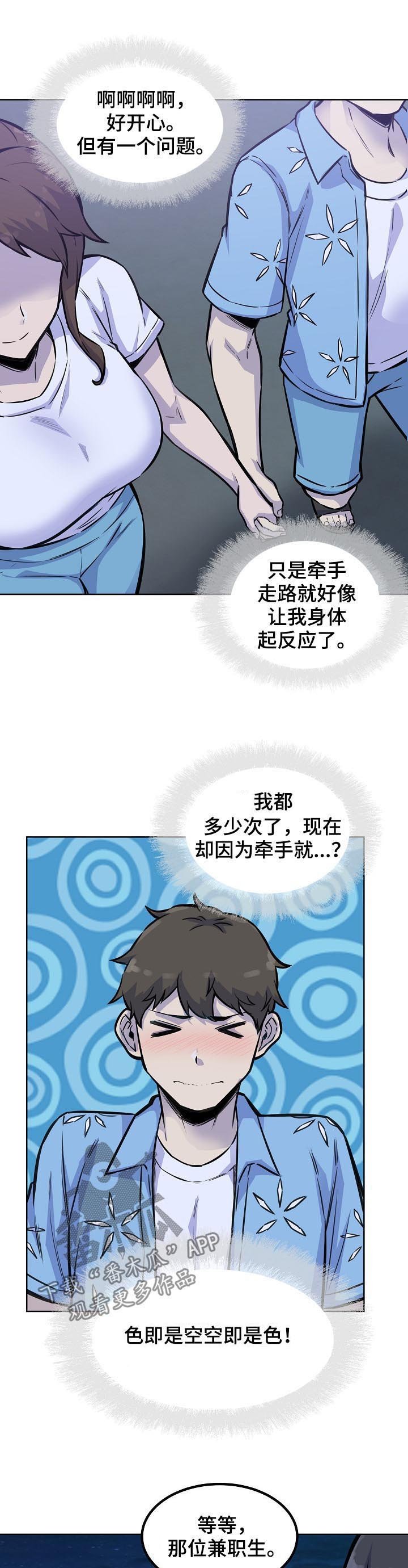 第102章：墨镜