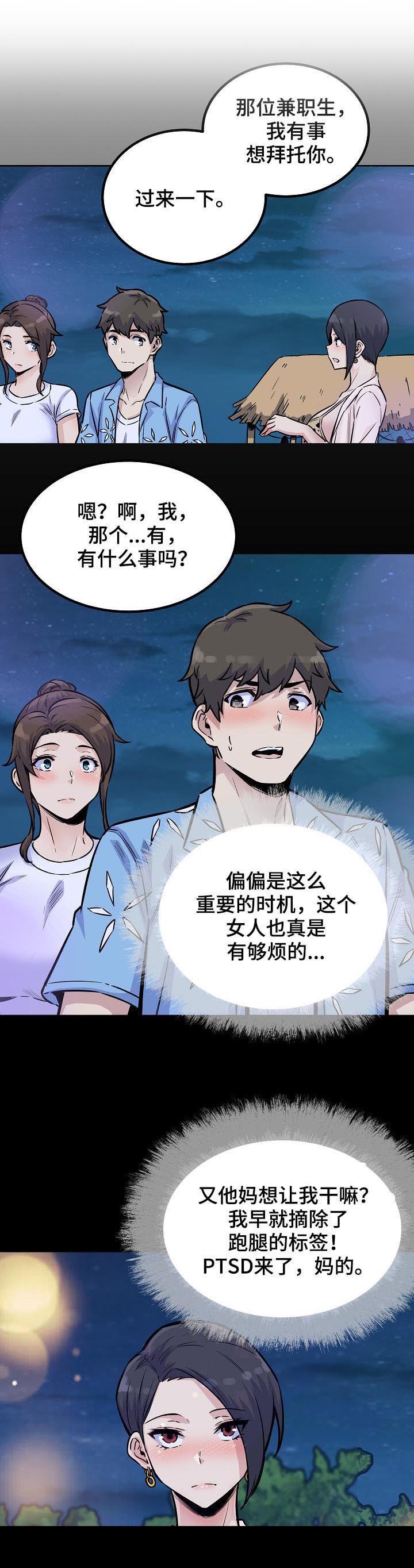 第102章：墨镜