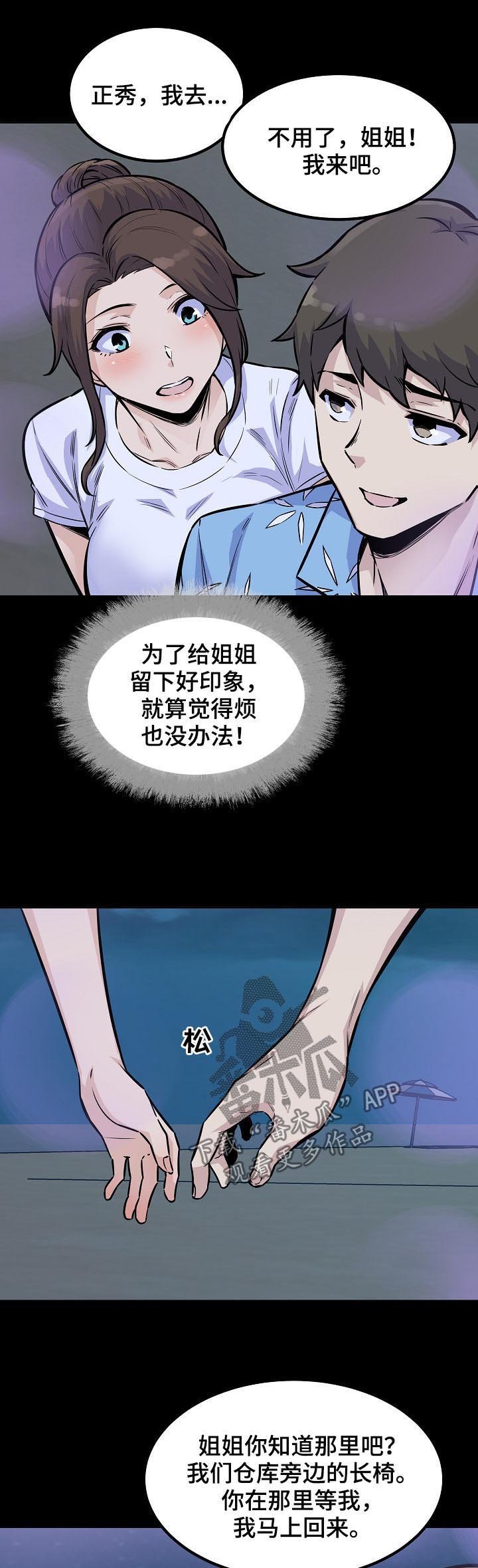 第102章：墨镜