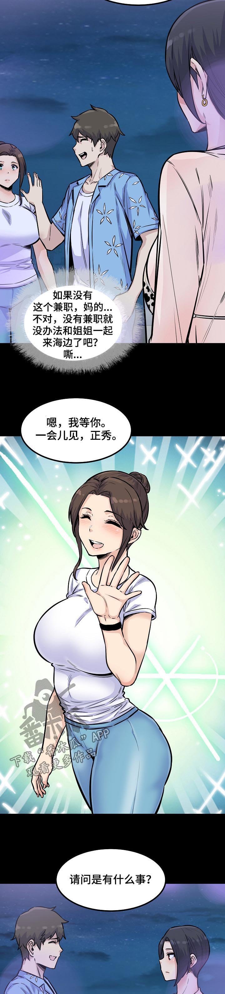 第102章：墨镜
