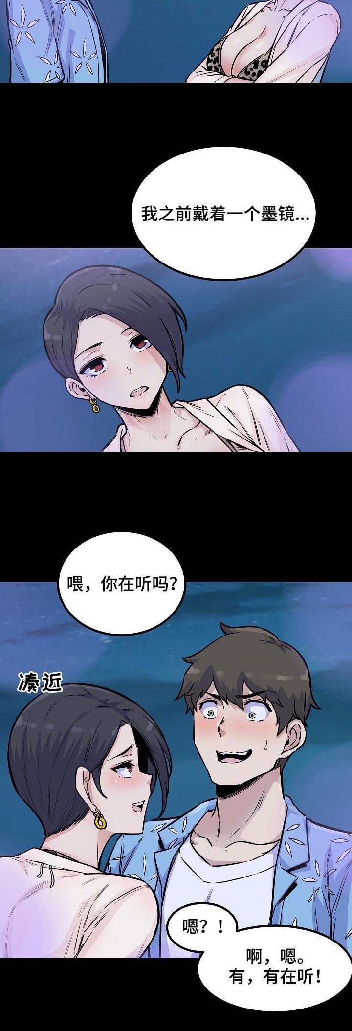 第102章：墨镜