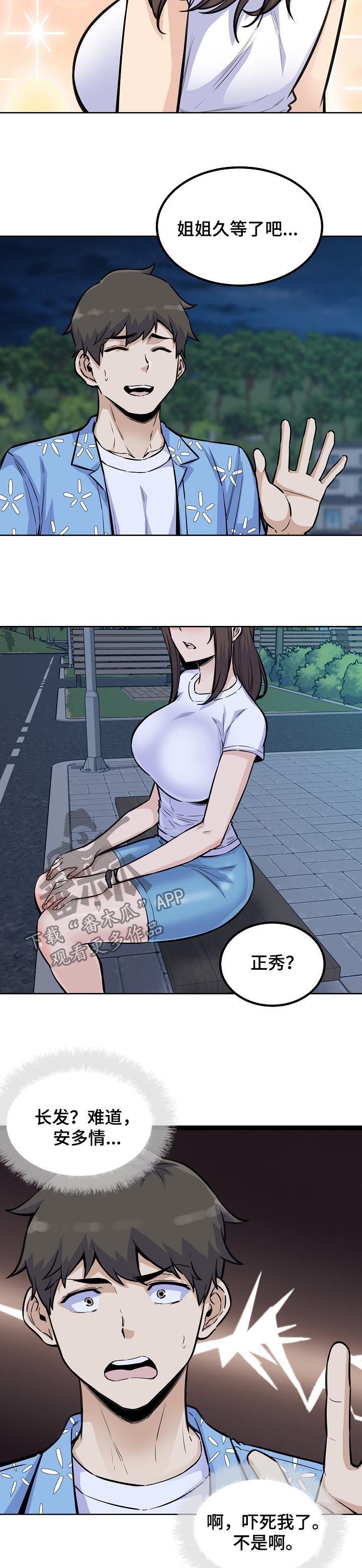 第103章：长发姐姐