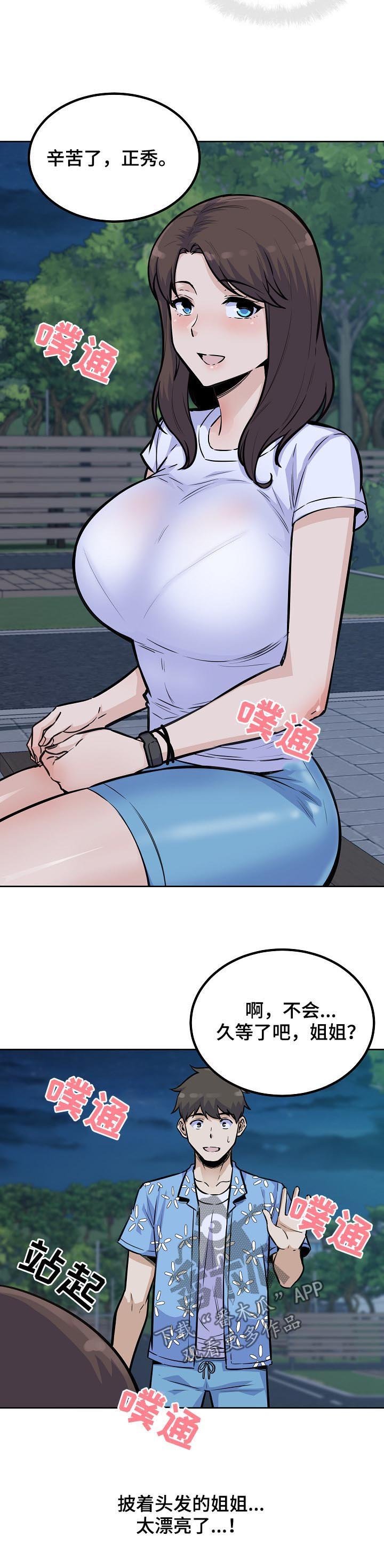 第103章：长发姐姐