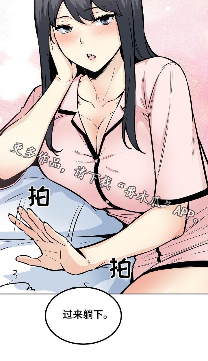 第107章：过来躺下