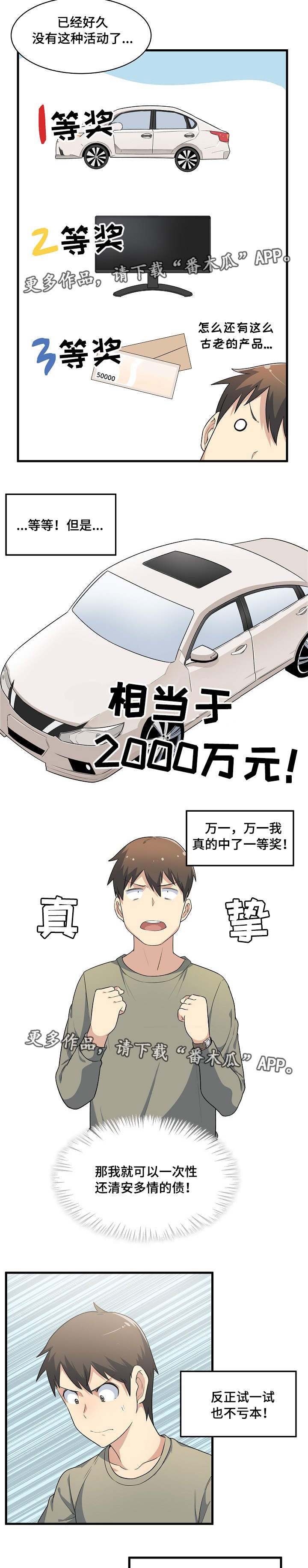 第11章：抽奖