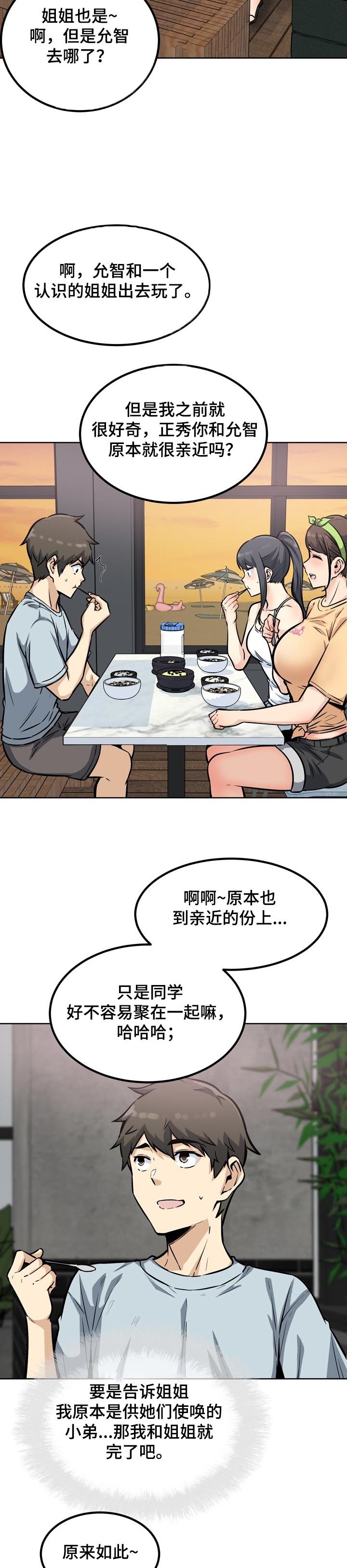 第111章：一定要诱惑他