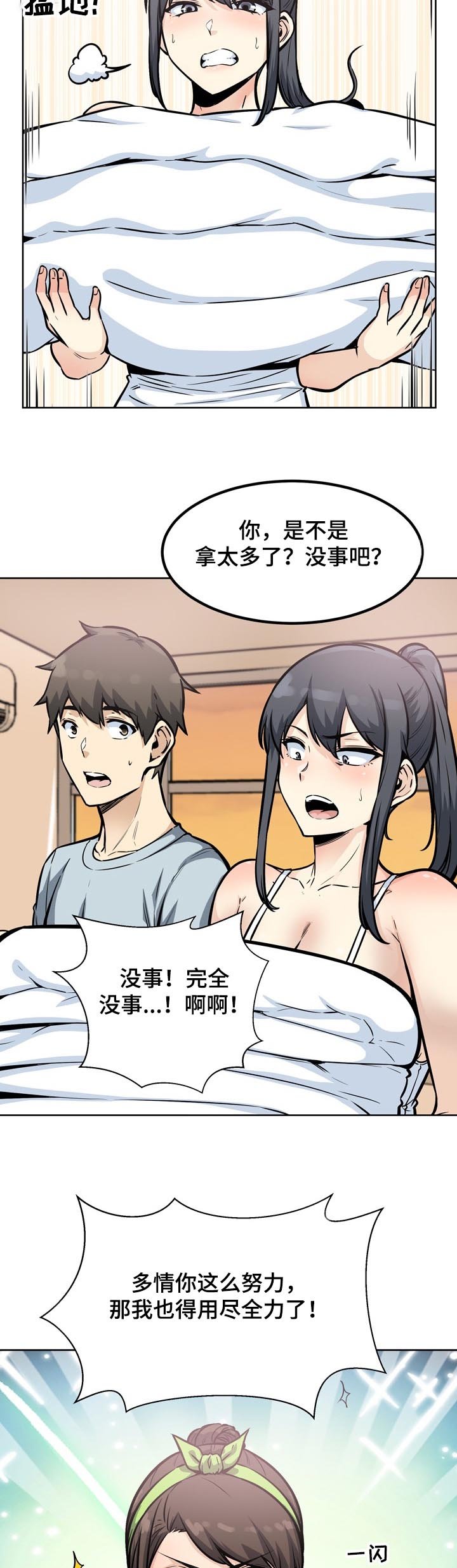 第111章：一定要诱惑他