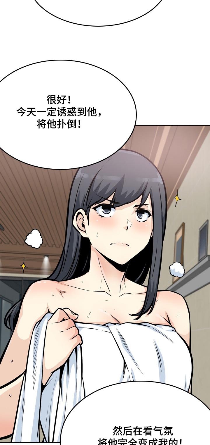 第111章：一定要诱惑他