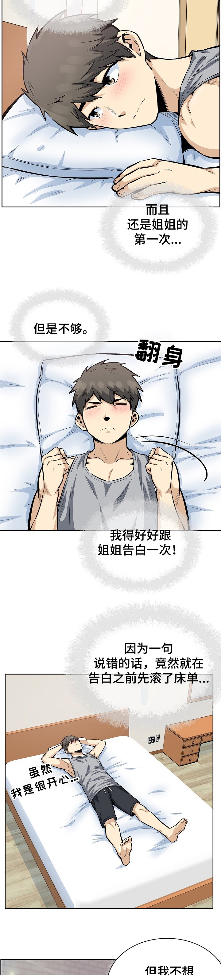 第114章：累瘫了